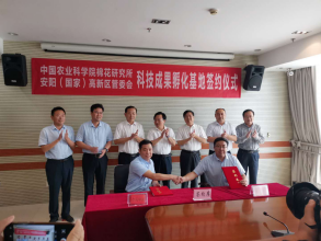 开云在线官网（中国）有限责任公司与中国农业科学院棉花研究所全面战略合作协议正式签订
